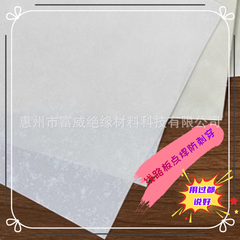 厂家供应优质芳纶纸国产诺美纸等绝缘材料 杜邦纸