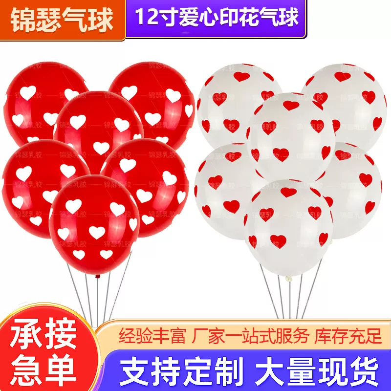 2.8克心形乳胶气球批发12寸爱心印花气球情人节婚庆装饰告白气球