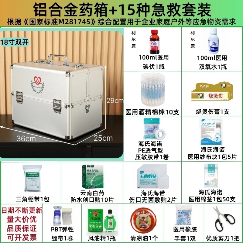 Double opening 18 inches + 15 common first aid supplies