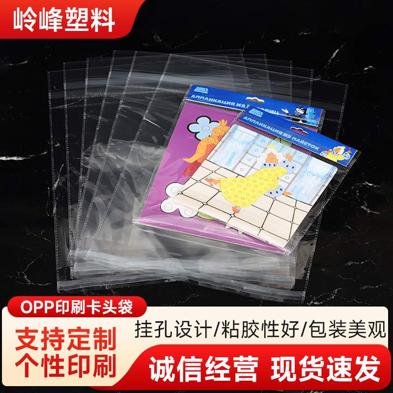 OPP袋透明塑料袋挂孔白色opp卡头袋飞机孔包装袋厂家批 发可印log