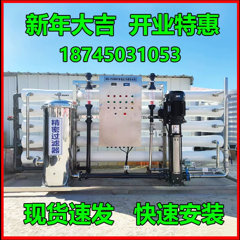 RO оборудование обратного осмоса для очистки воды Очиститель воды Прямой дозатор воды Промышленный деионизатор воды Бочка воды воды оборудование для мочевины