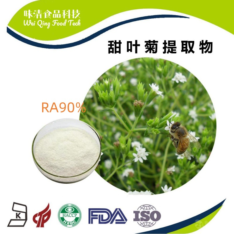 食品级甜菊糖苷260倍甜度蜜饯饮品糖果应用甜叶菊 无蔗糖量大从优