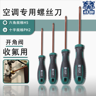 Strong magnetic piercing industrial-grade air-conditioning screwdriver can strike and bold cross hexagon socket screwdriver special tool