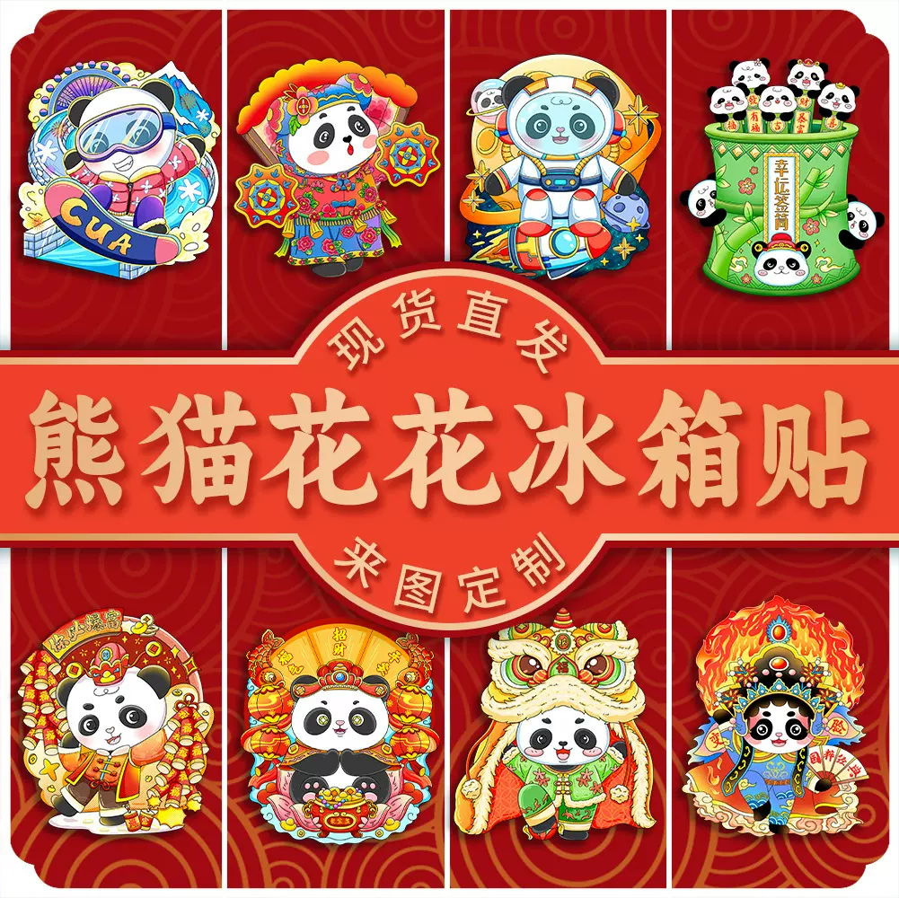 熊猫花花国潮新年招财神成都卡通立体木质磁贴文创家居装饰冰箱贴