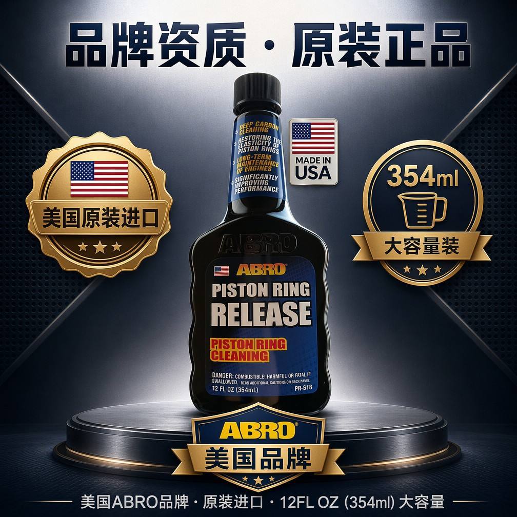 American imported piston ring cleaner restores piston ring elasticity and resolves blue smoke issues in gasoline and diesel engines