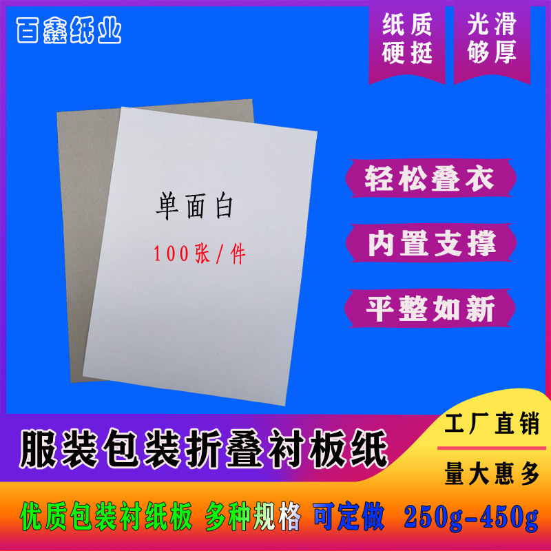 服装衬板纸 衣服内衬纸板辅料包装白板卡纸T恤衬衫折叠防皱硬板纸