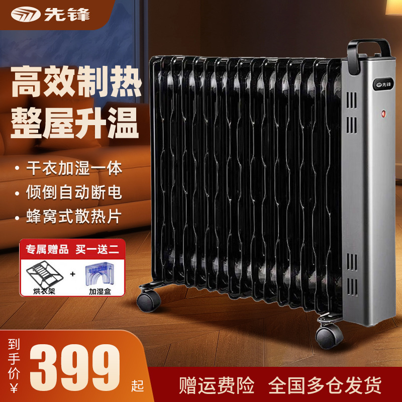 先锋取暖器电油汀家用电暖器烤火炉油酊暖风机轻音恒温卧室电暖气