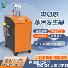 电加热36-60kw蒸汽发生器食品加工烘干保温安全节能小型蒸煮设备