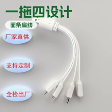 一拖四四合一面条扁线钥匙线环保四个TYPE-C MicroUSB 平果