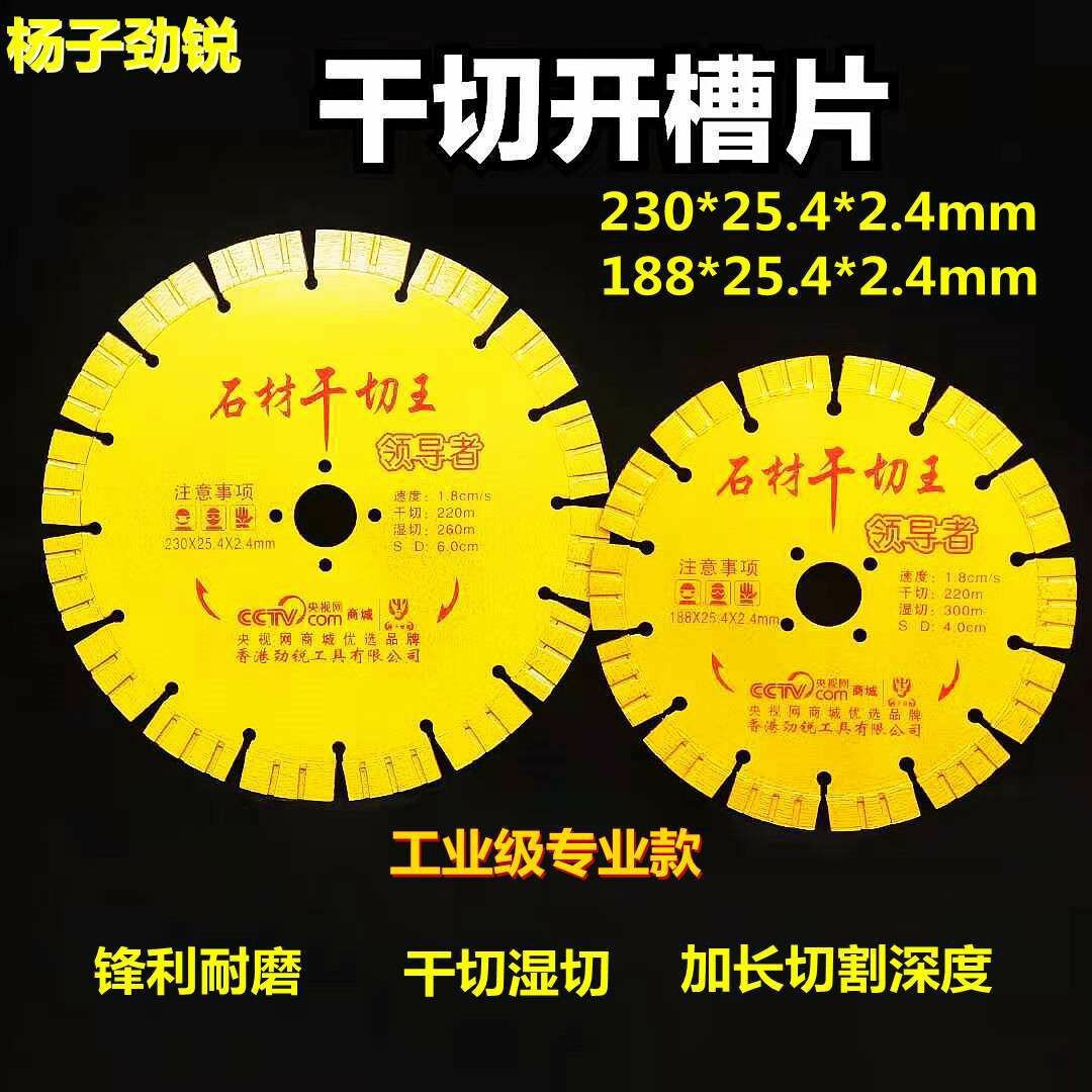 劲锐230/185开槽机锯片角磨机切割片混凝土干切片金钢石材大理石