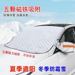 車用除雪防霜車服フロントガラス日焼け止め断熱日よけ厚い防凍フロント防雪カバー