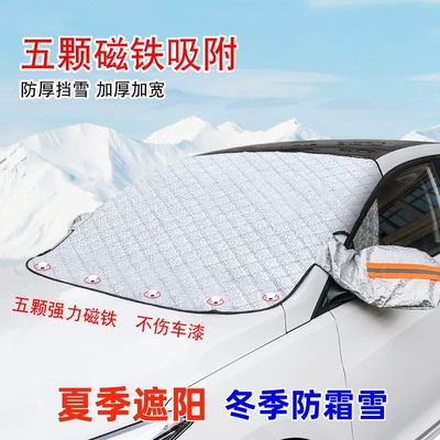 Qìchē – Car snow shield Frost Protection, Sunshade