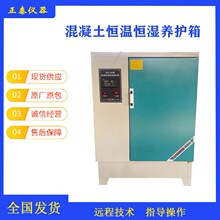 混凝土养护箱恒温恒湿标准不锈钢水槽 砂浆水泥试块高精度标养箱