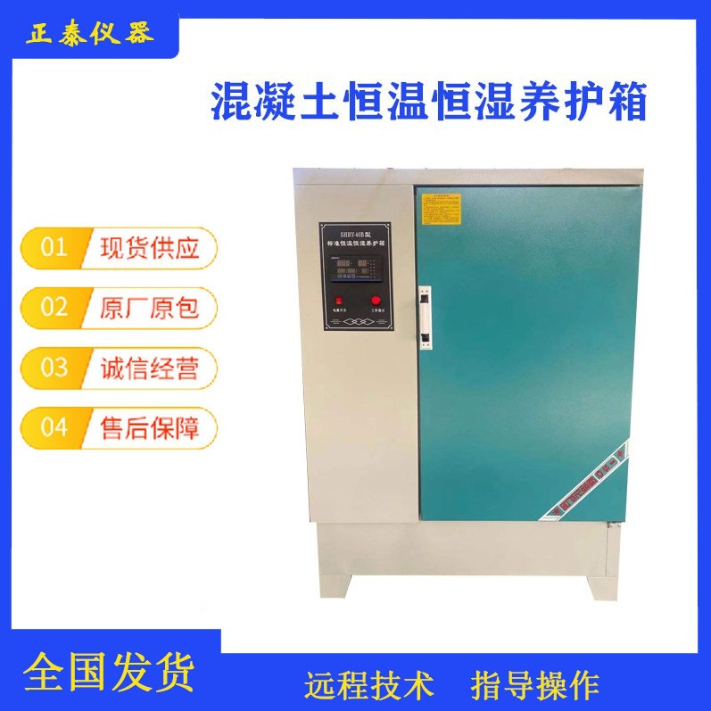 混凝土养护箱恒温恒湿标准不锈钢水槽 砂浆水泥试块高精度标养箱