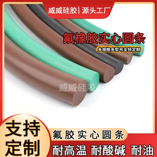 氟橡胶实心胶条定制圆条耐高温耐酸碱耐油O型氟密封耐腐蚀