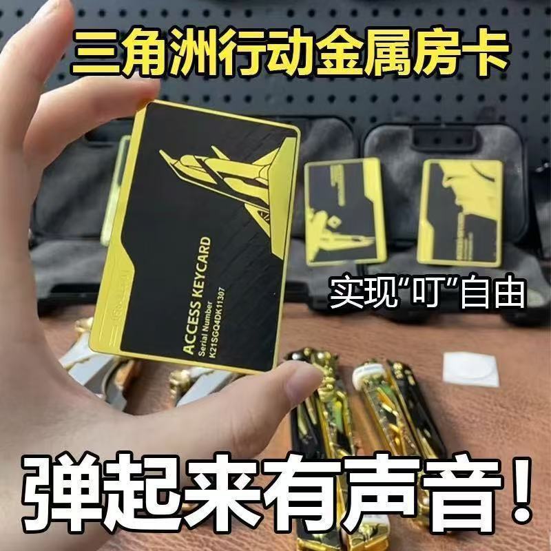 [Metal] Delta Force Game Nfc King President Key Card Souvenir Game Peripheral Vip Room Card