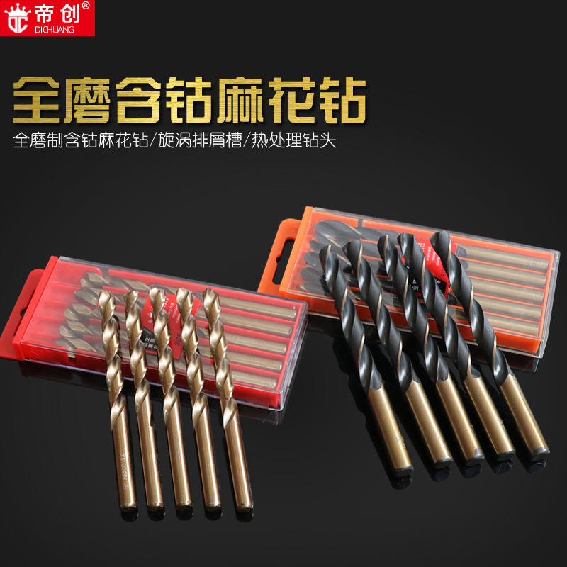 帝创麻花钻全磨制含钴直柄高速钢钻头HSS开孔不锈钢钻花铁板五金