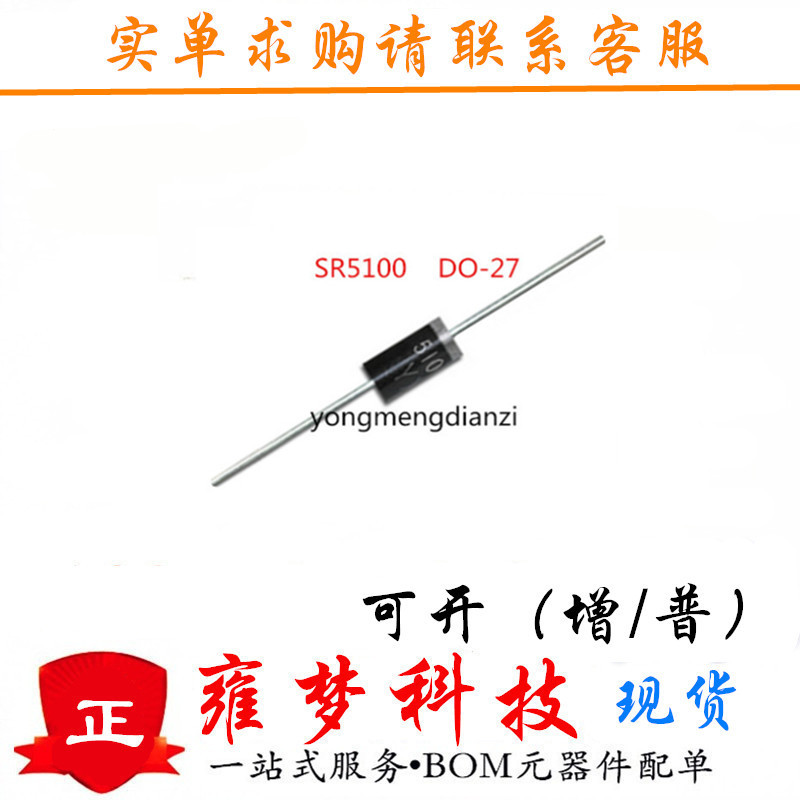 SR5100 DO-27封装 二极管 整流器 5A/100V 全新现货 雍梦