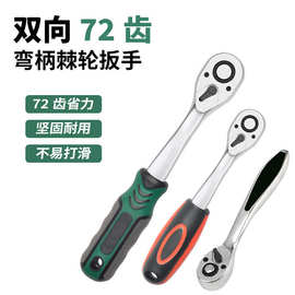 快速棘轮扳手跨境现货手动双向套筒扳手汽修家用五金工 具扳手