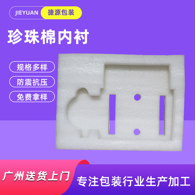 广州厂家生产运输包装珍珠棉 快递邮政物流白色珍珠棉切片定 制