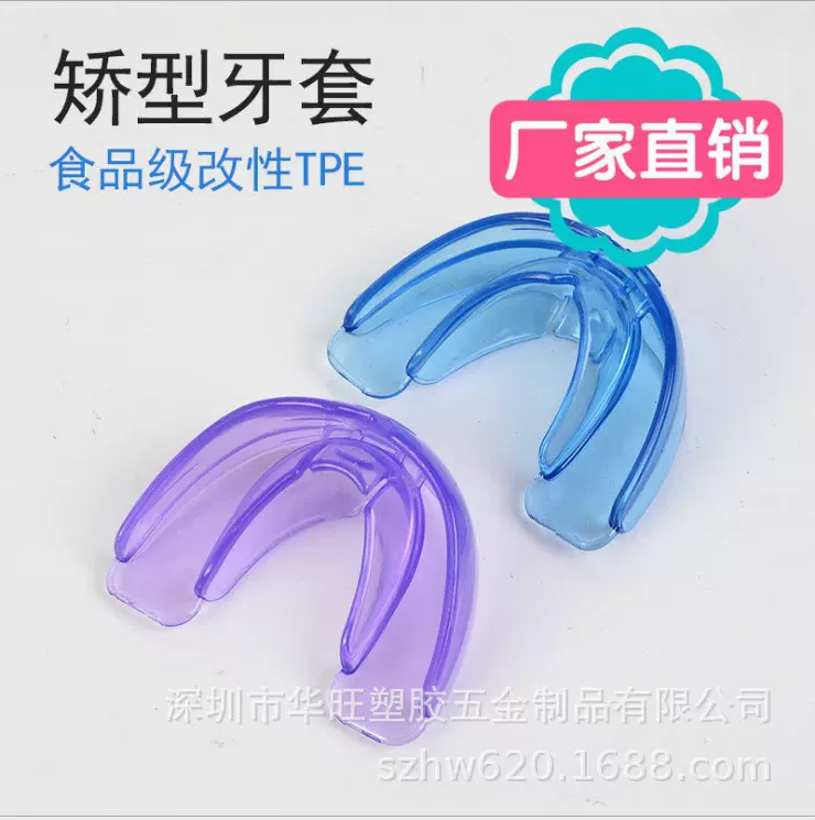 现货批发直透明牙套拳击牙套运动足蓝排球类运动牙套娇正器