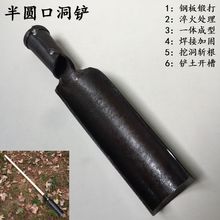 半圆口洞铲锻打洞锄打桩挖电线杆铲子农用洛阳铲探铲直条铲圆洞铲