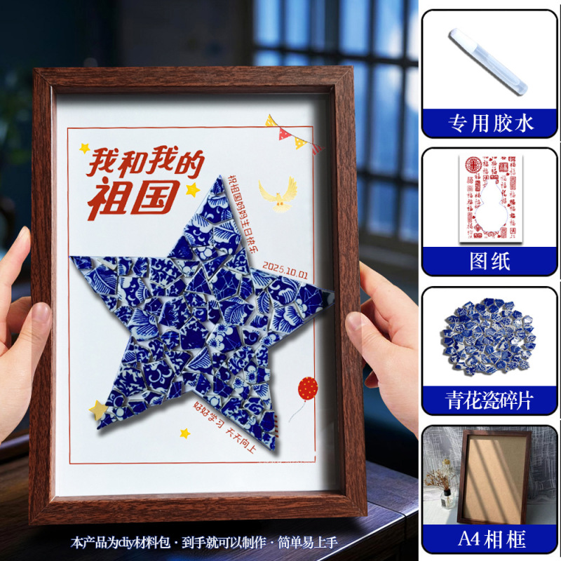 青と白の磁器手作り diy フォトフレーム装飾絵画景徳鎮セラミックコラージュプリント愛国テーマ中秋節チームビルディング|undefined