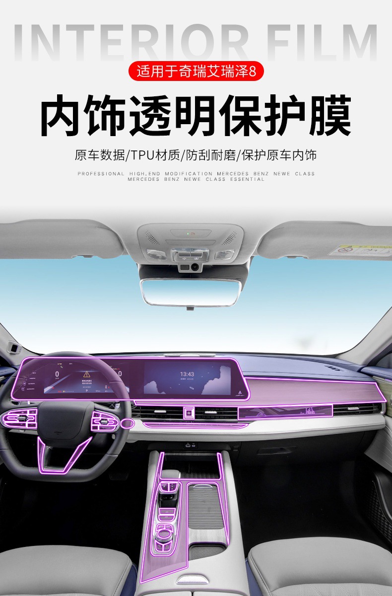 22-25 Chery Arrizo 8 Interior Film Center Console Transparent Tpu Modified Protective Film Automotive Supplies