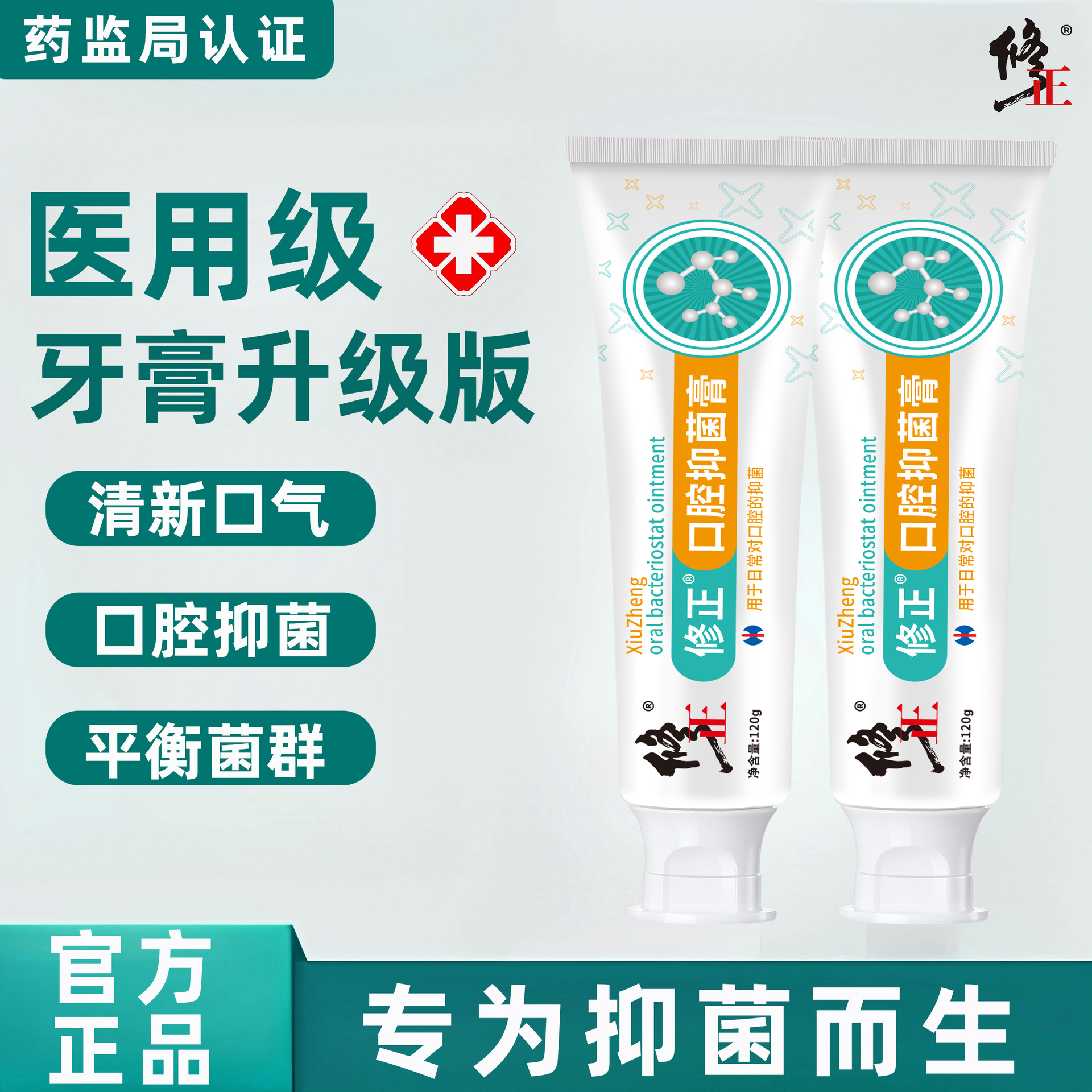 修正口腔抑菌膏牙膏正品牙膏去黄去口臭美白清新口气批发一件代发