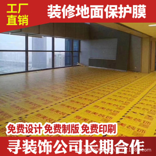Decoration Custom Floor Floor Tiles Pe Protective Film Tile Home Decoration Finished Door and Window Film Dust-Proof and Moisture-Proof Mulch Film