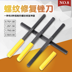 Thread Repair File, Tooth Repair Knife, Tooth File, Multi-Size Thread Repair Tool, Cross-border E-commerce Wholesale