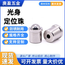 不锈钢定位珠 压入式球头柱塞304碰珠光身有台阶弹簧珠玻珠顶珠
