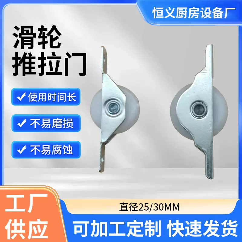滑轮推拉门 橱柜商用厨具配件工作台滑轮大小滑轮打荷台滑轮