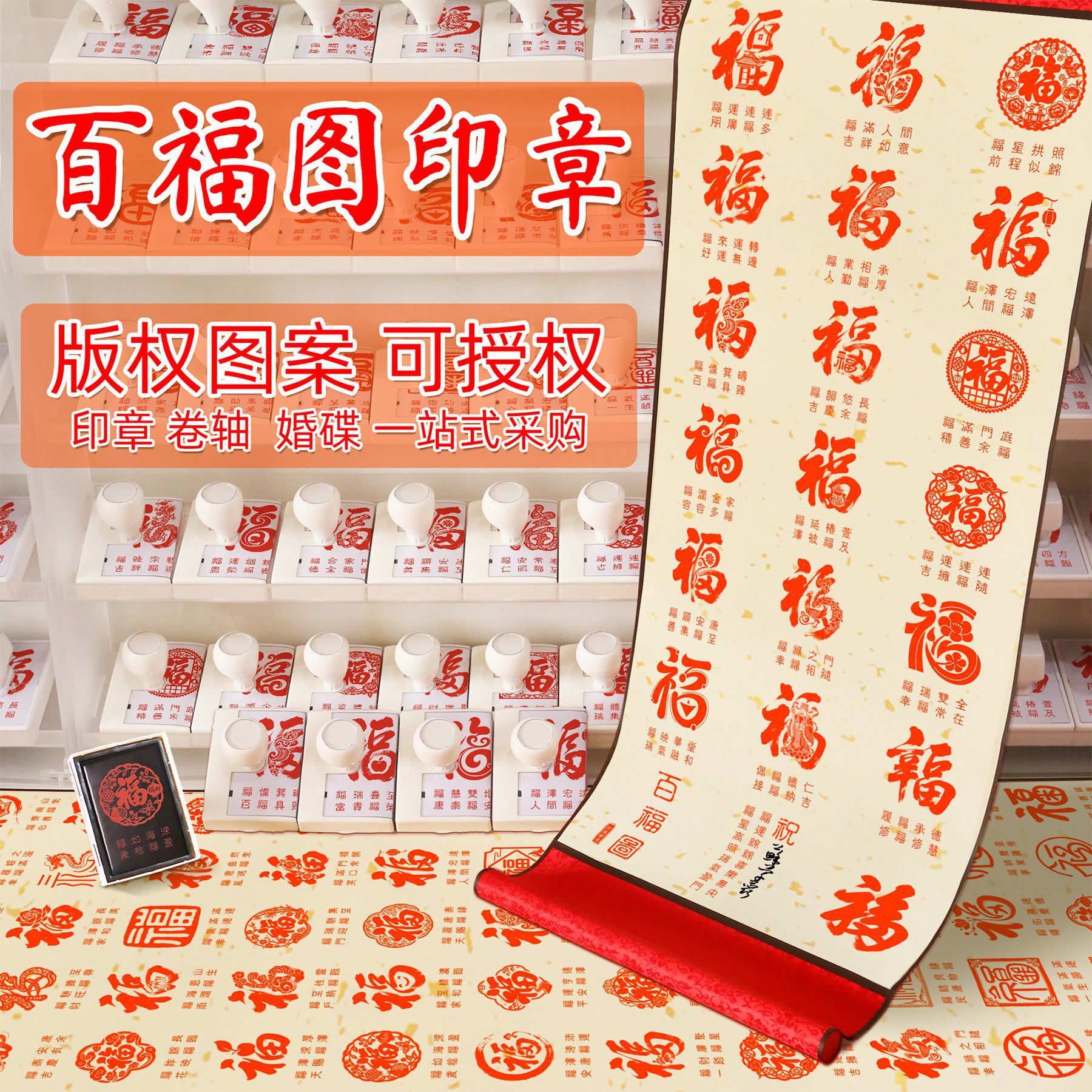 Copyright-Licensed Baifutu Seal, Love Museum Photosensitive Check-In Baixi Seal