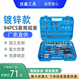 机修组合工具;套筒扳手;家用组合工具