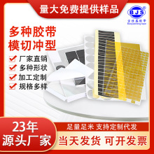 膠帶模切沖型金手指銅箔導電鋁箔雙面膠絕緣青稞紙EVA海綿單面膠
