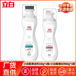 Libai white shoe cleaner 100g bottled brightener with brush head clean wash-free fast clean portable wholesale