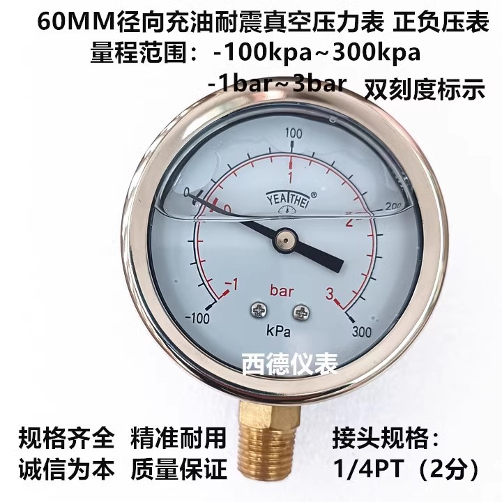60MM径向－100KPA~300KPA真空压力表 径向真空压力表 正负压表
