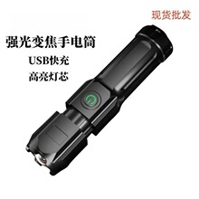 便携伸缩变焦远射手电筒USB充电LED电筒野营露营巡逻强光照明手电