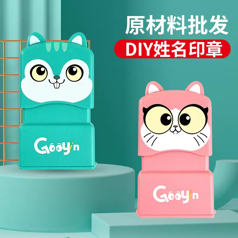 小柠萌儿童衣物印章姓名幼儿园名字刻章光敏章壳材料批发儿童卡通