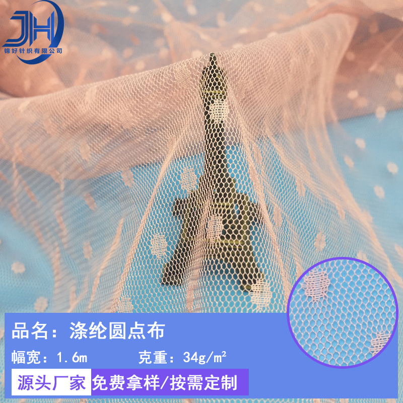 40D涤纶大圆点点布 连衣裙婚纱礼服童装服装蚊帐波点网纱 圆点花