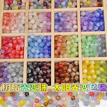 紫外线光变珠树脂变色珠直孔珠手链项链手工串珠散珠diy混装批发