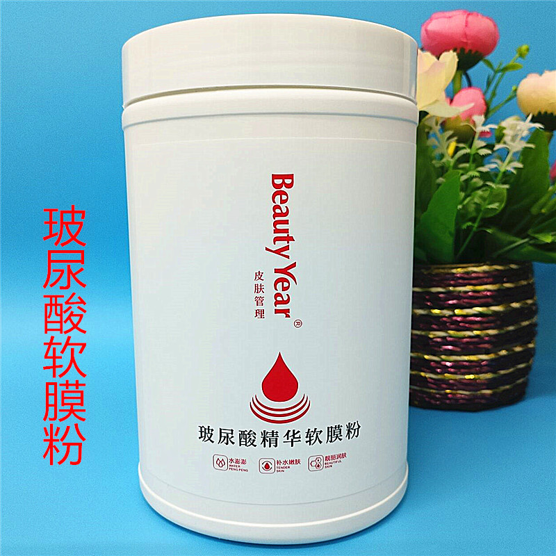 玻尿酸精华面膜粉补水保湿深层滋润自调软膜粉美容院专用孕妇可用