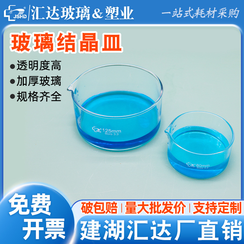 汇达玻璃结晶皿 具嘴加厚高硼硅 玻璃皿 实验室平底蒸发皿培养皿