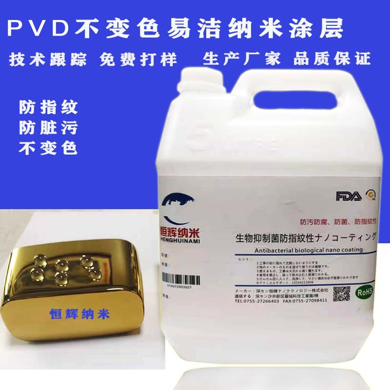 厂家直销 PVD真空镀不变色超疏油易清洁防指纹油