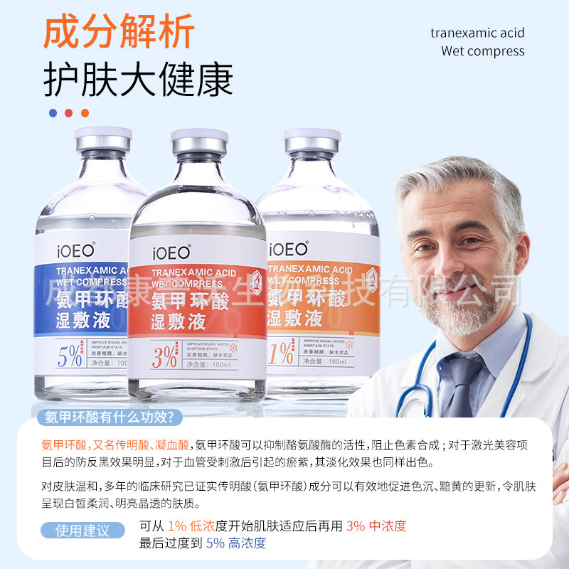 ioeo トラネキサム酸湿布 5% 外用 100ml トラネキサム酸エッセンス湿布水クリームくすみ明るいシミ|undefined