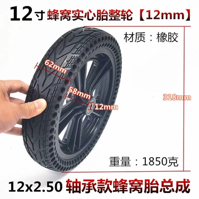 12-inch electric scooter front wheel 12.5x 2.50 bearing honeycomb solid tire wheel set full wheel assembly wheel (Elektrikli avtomobil şinləri)