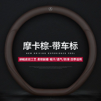 Applicable to Mercedes-Benz — Steering wheel cover - d-ultra-thin-mocha-brown-mercedes-benz-logo-standard