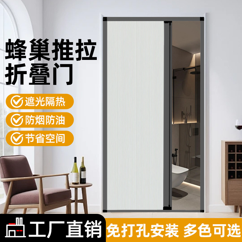 Honeycomb folding door, kitchen sliding door, aluminum alloy invisible balcony partition, simple bathroom door, toilet door
