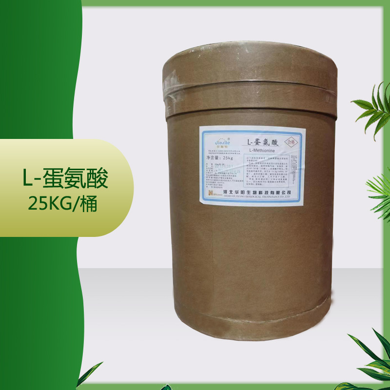 供应L-蛋氨酸/ L-甲硫氨酸 质量保证高效